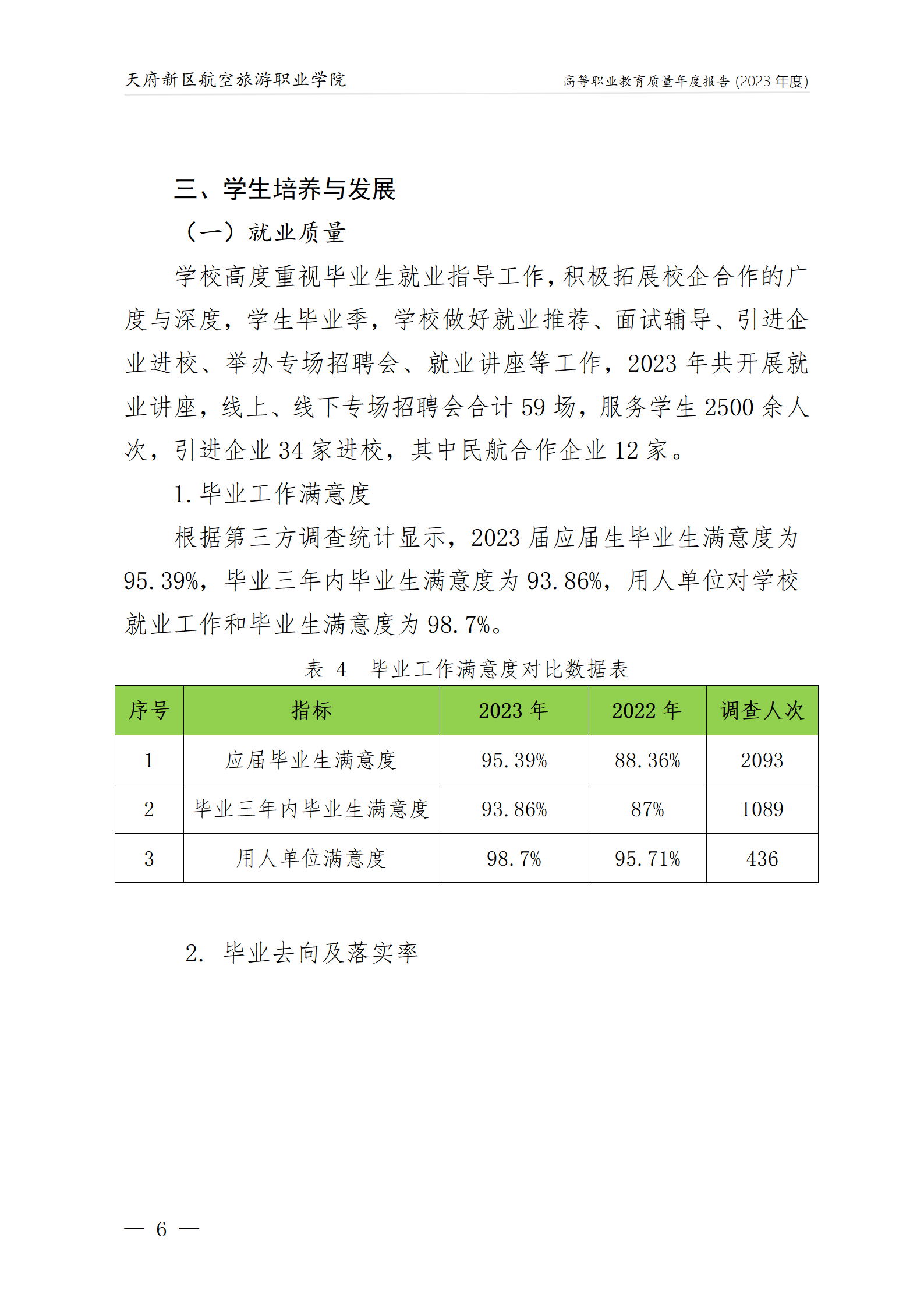 天府新区航空旅游职业沐鸣22023年度职业教育质量年报1230（网站版）_10.png