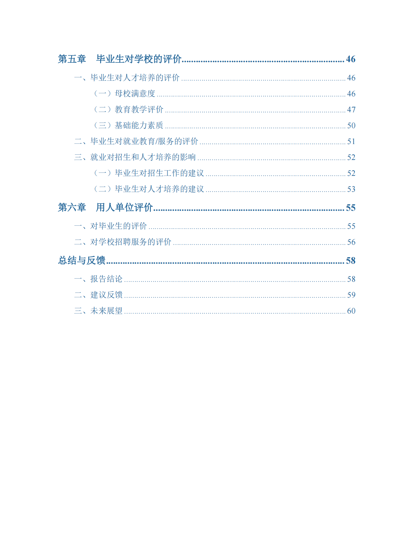 【定稿】天府新区航空旅游职业沐鸣2-毕业生就业质量年度报告20240116_03.png