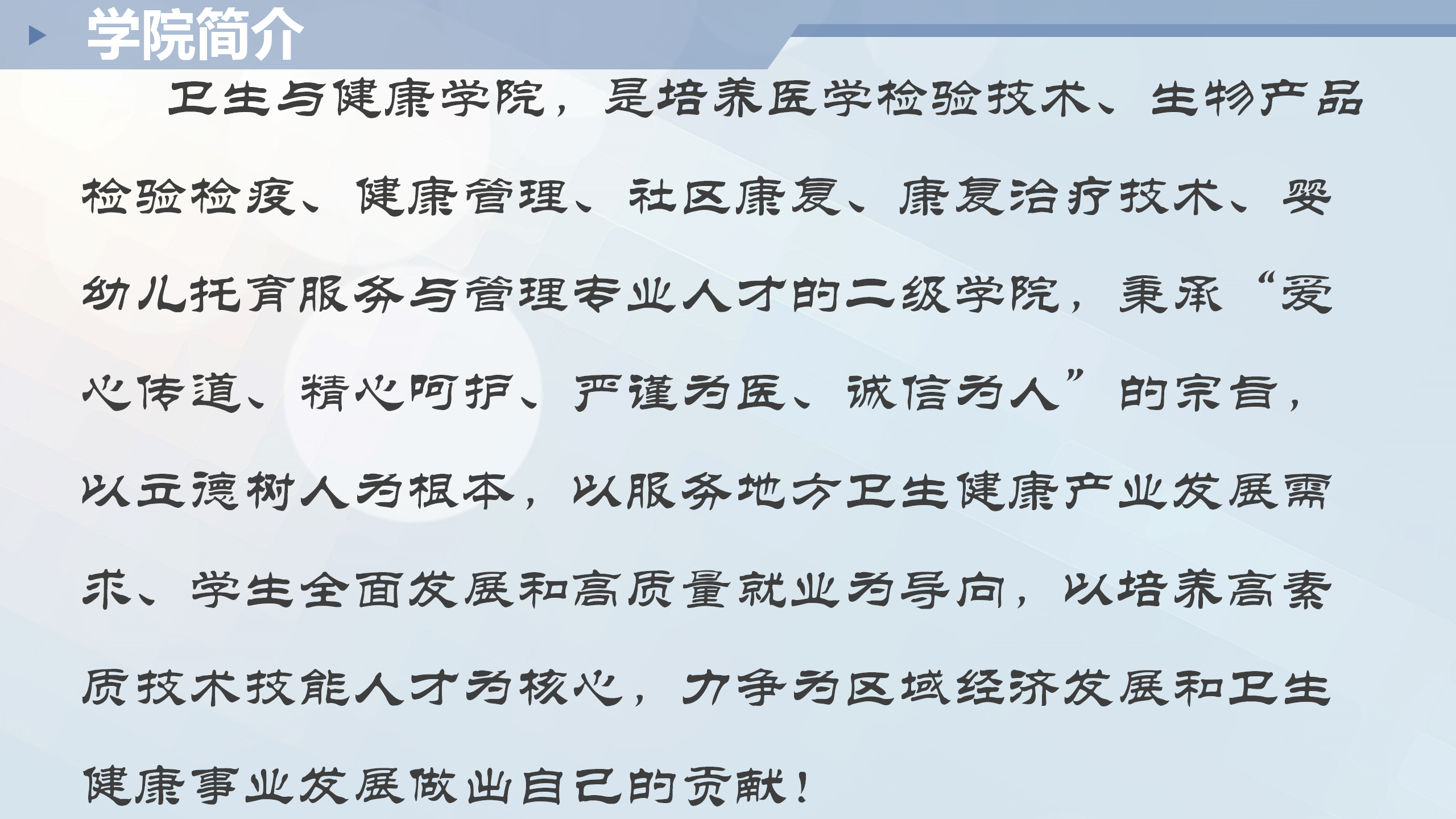 网页-卫生与健康沐鸣2介绍1_02.png